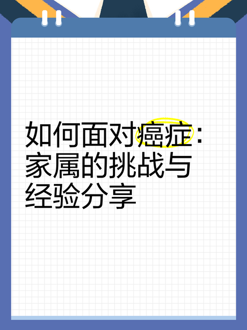 癌症的多维探索与挑战