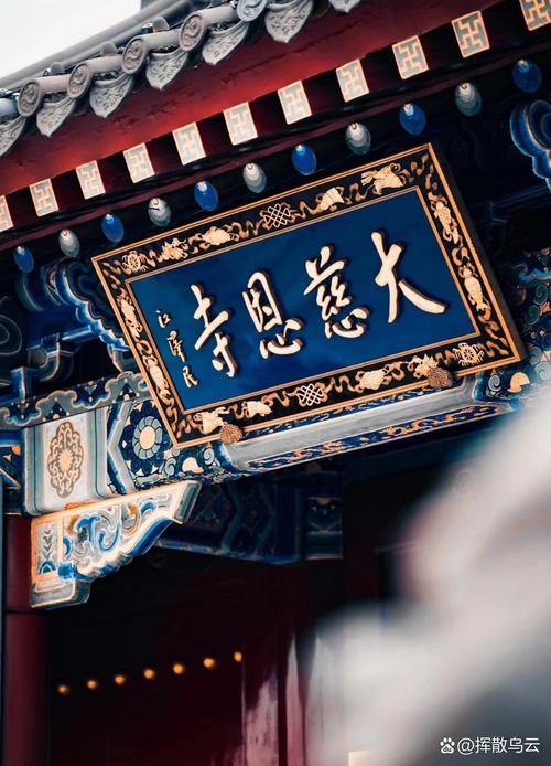 大慈寺：历史长河中的文化瑰宝与心灵归宿