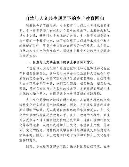 探索自然与人文的和谐共生：以古老村落为例