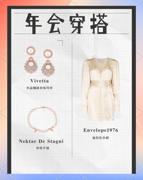 年会穿搭指南：不同场合的着装秘籍