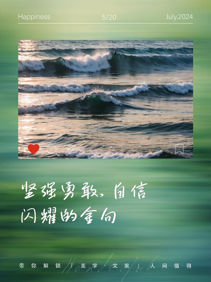 自信的勇气