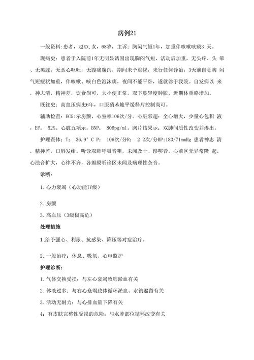 心力衰竭的治疗与护理