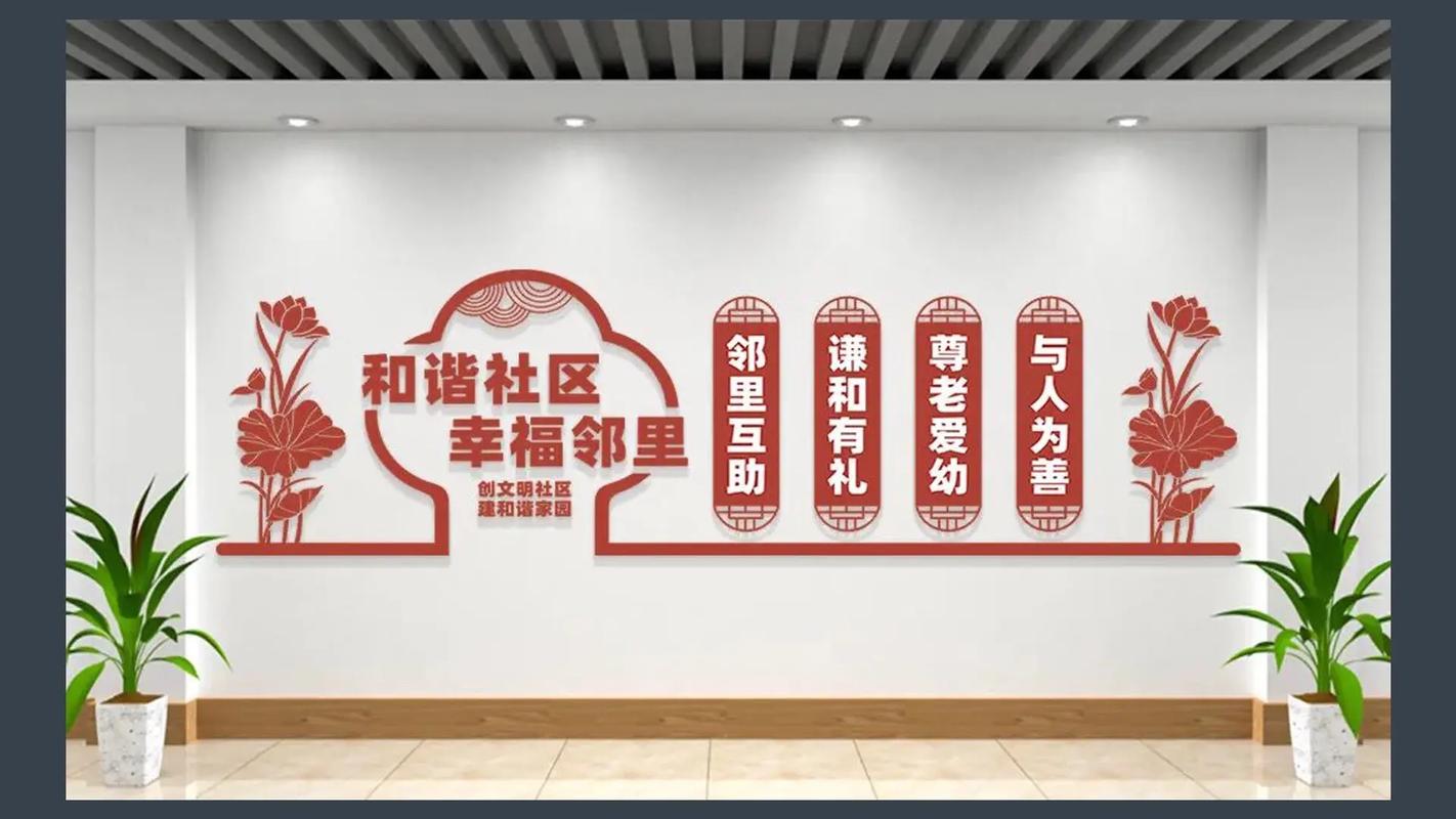 探索多元共融的社区文化氛围：共建和谐家园