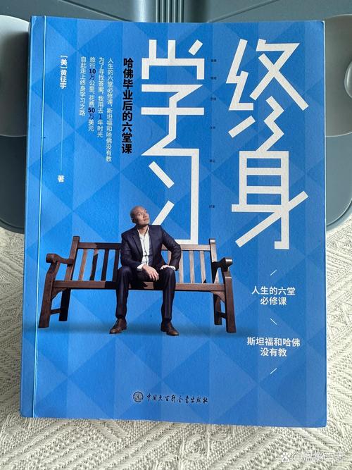 终身学习：开启无限可能的智慧之旅