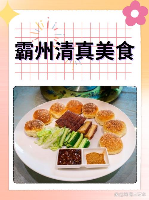 清真美食：味蕾上的民族风情画卷