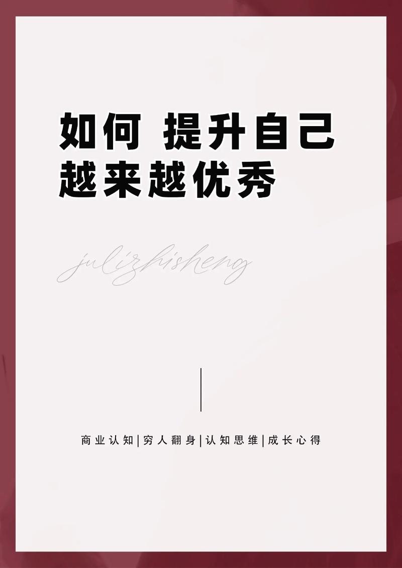 探索自我效能的增强之道：开启成长与成功的密码