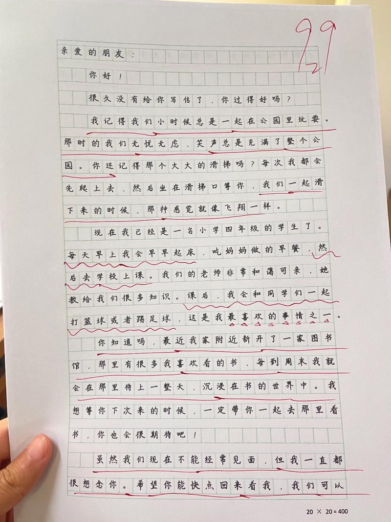 致朋友的一封信