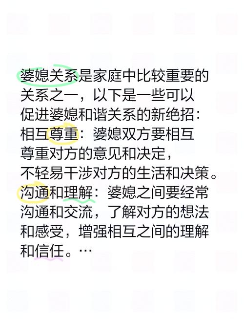 探寻婆媳沟通频率的奥秘：构建和谐家庭关系的关键